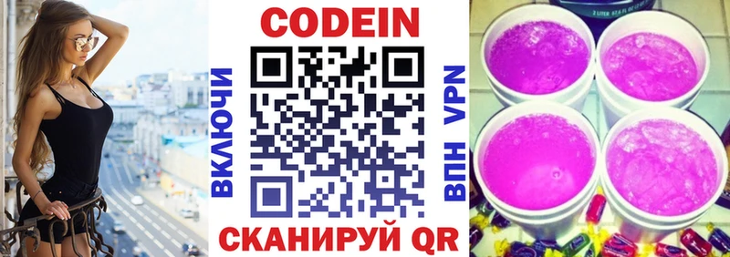 цены наркотик  МЕГА зеркало  Кодеиновый сироп Lean Purple Drank  Жуков 